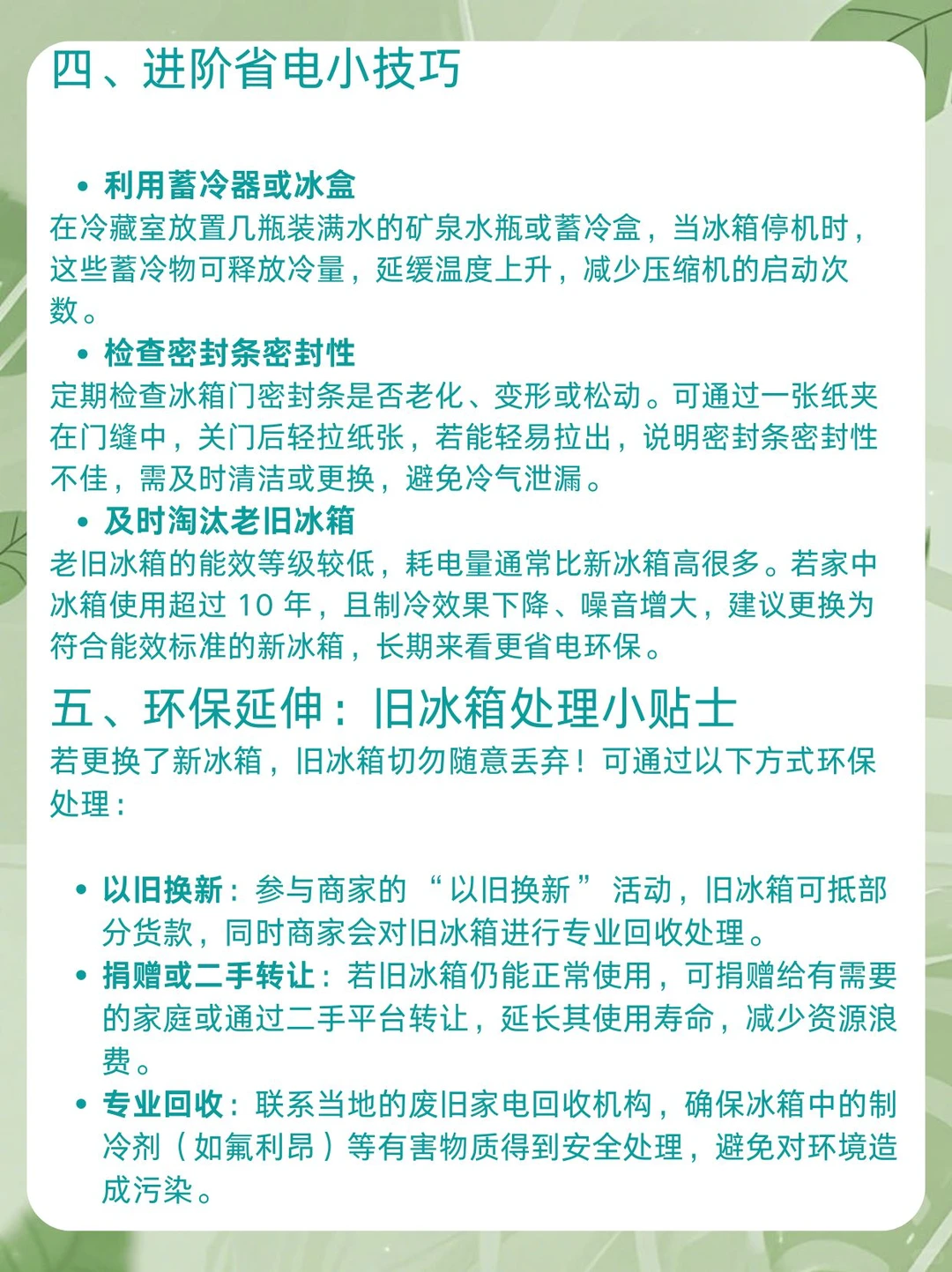 世界环境日 |冰箱省电小妙招来啦！