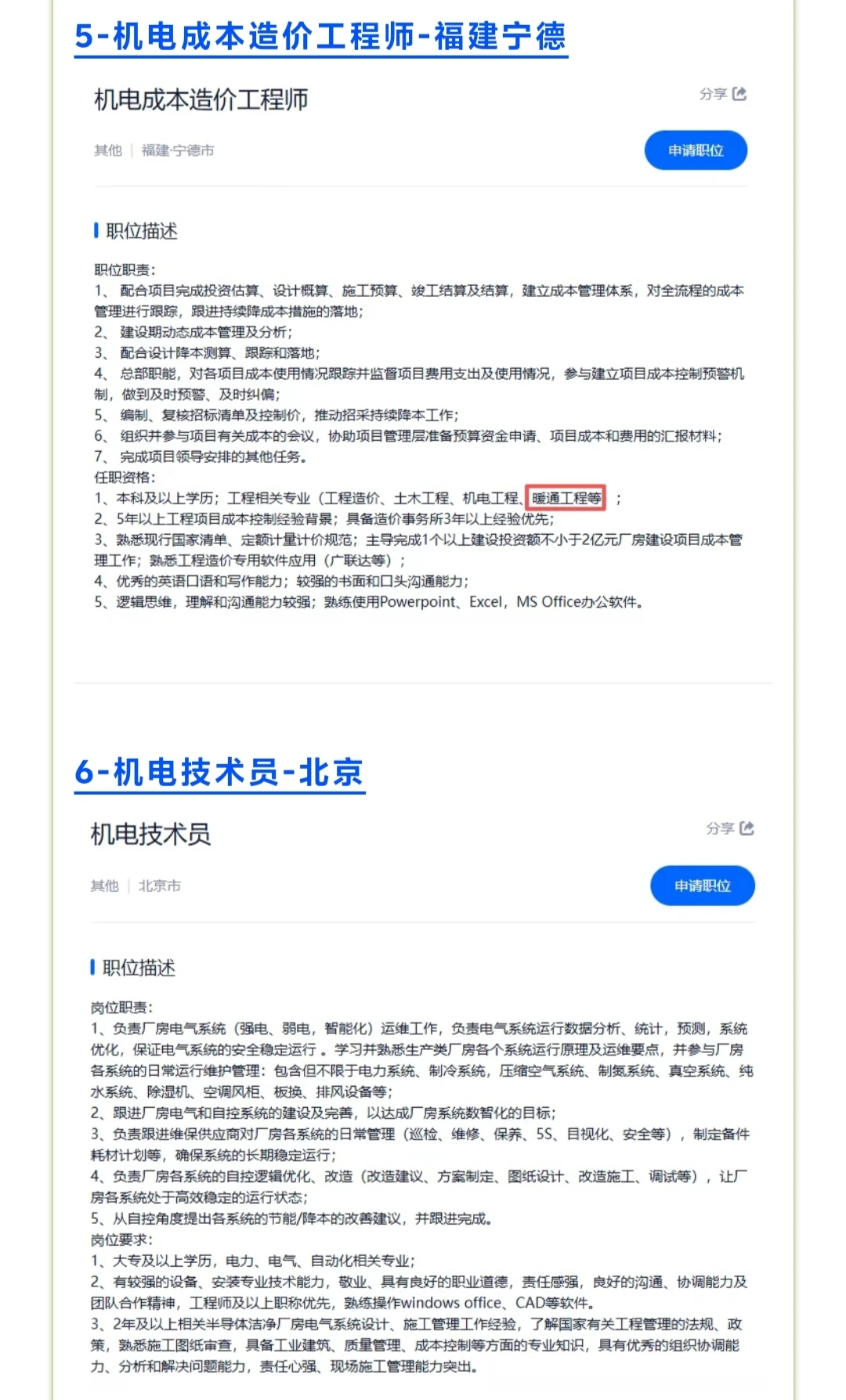 宁德时代2025年冬季社招土建岗内推发布