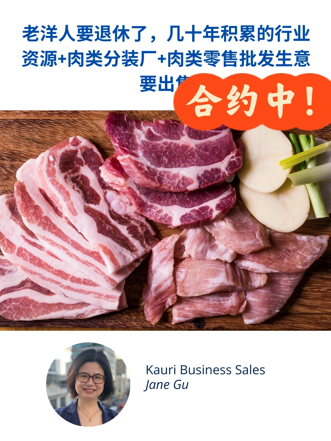 洋人的肉类加工厂兼批发零售生意出售