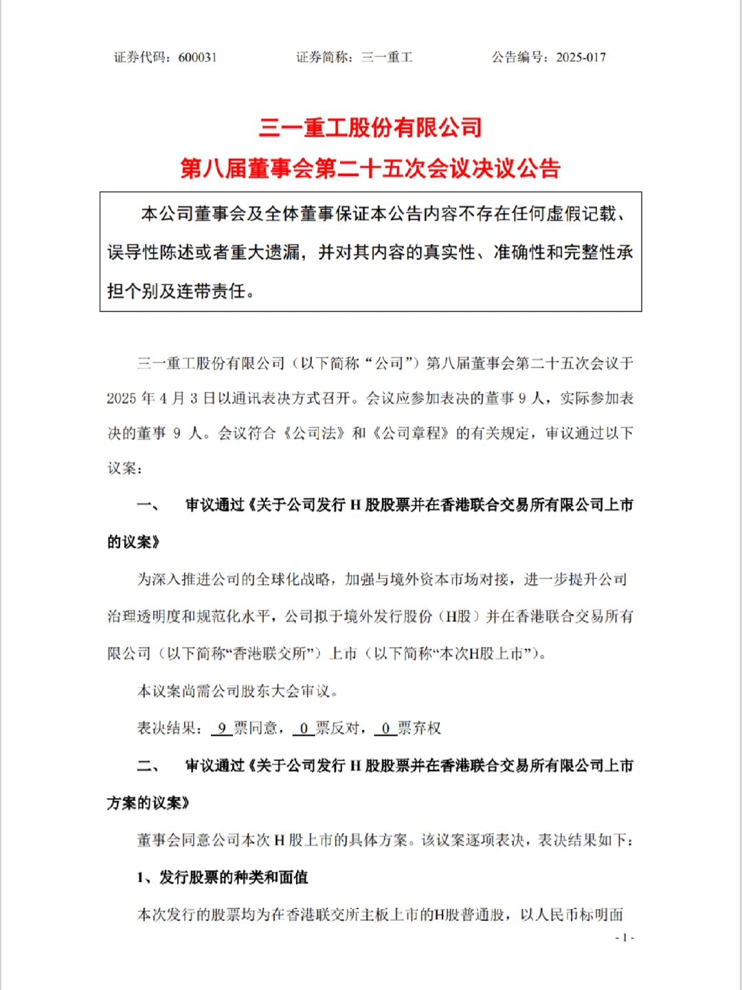 三一重工，又一千亿市值公司宣布赴港上市