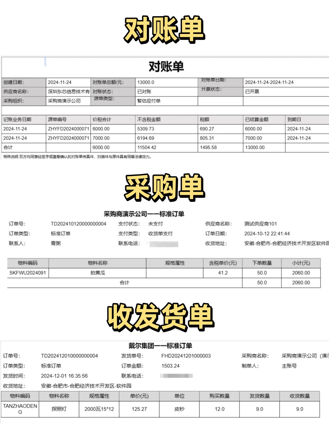 原来汽配行业也有好用的采购管理系统啊！