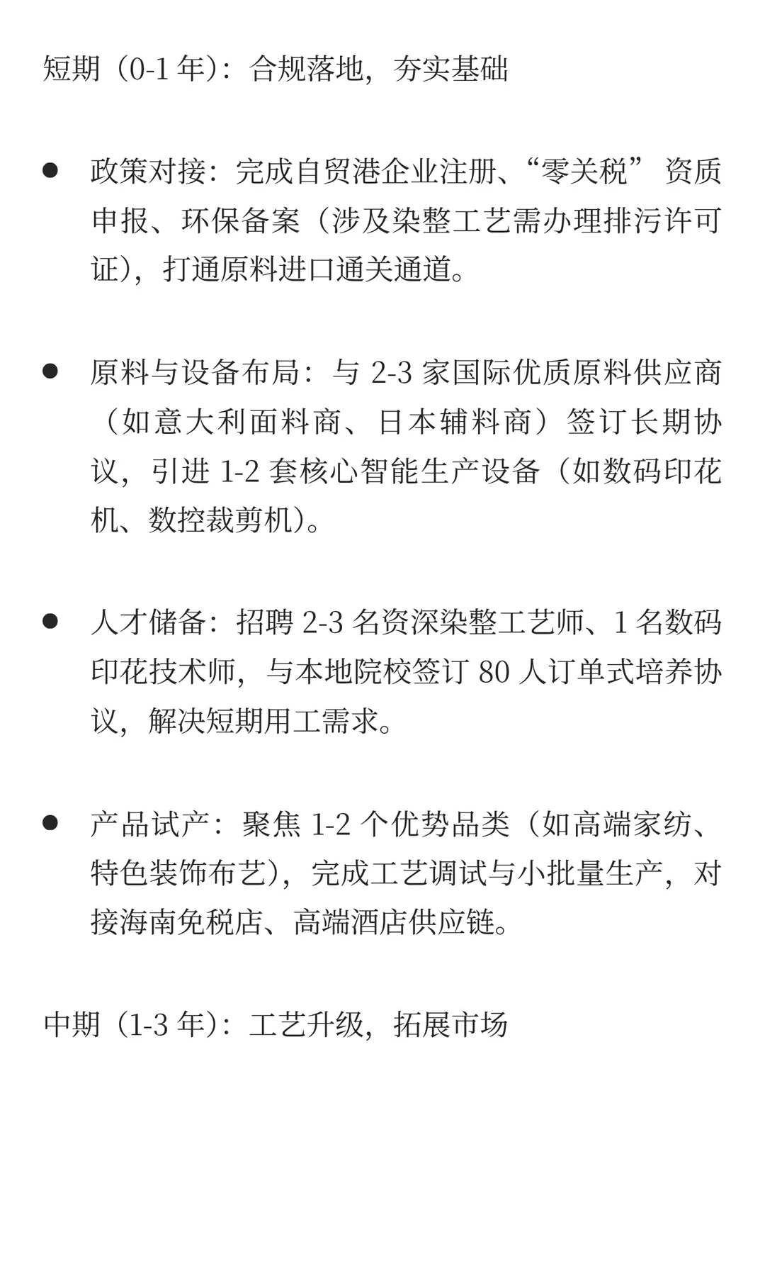 海南自贸港布艺加工企业|发展全景方案