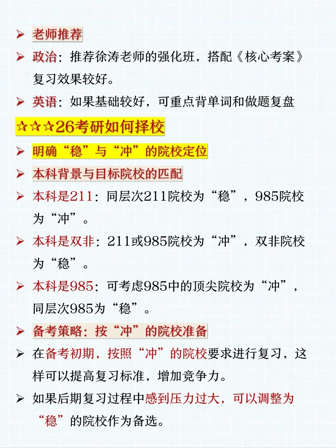 25考研出分?手把手教26考研择校➕收集信