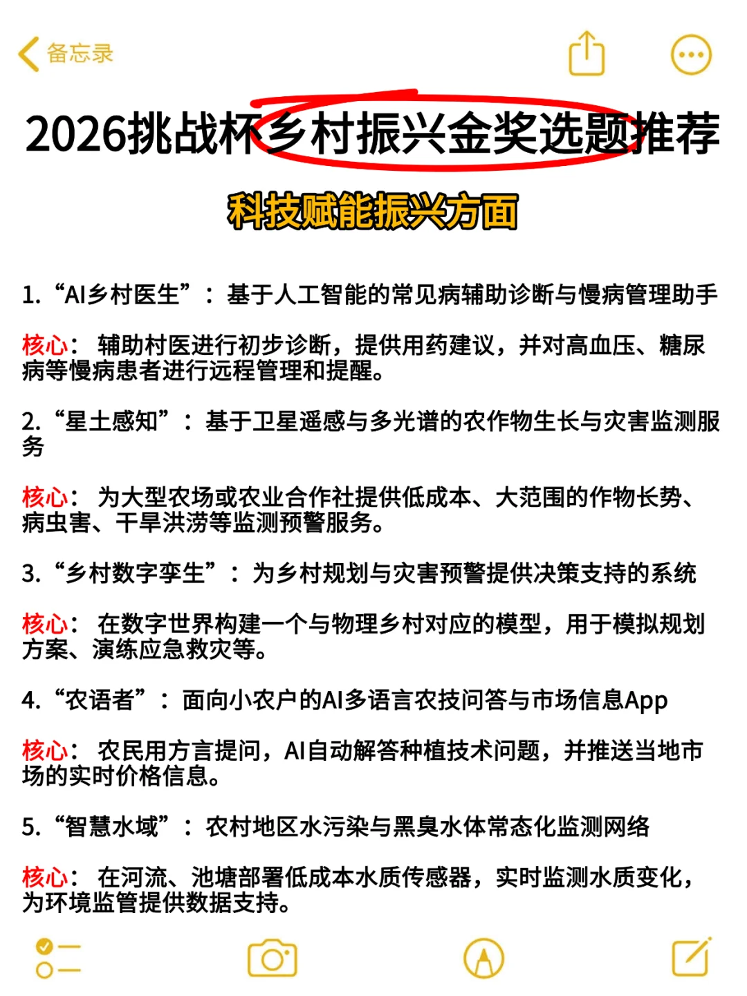 26年挑战杯（小挑）乡村振兴金奖选题分享