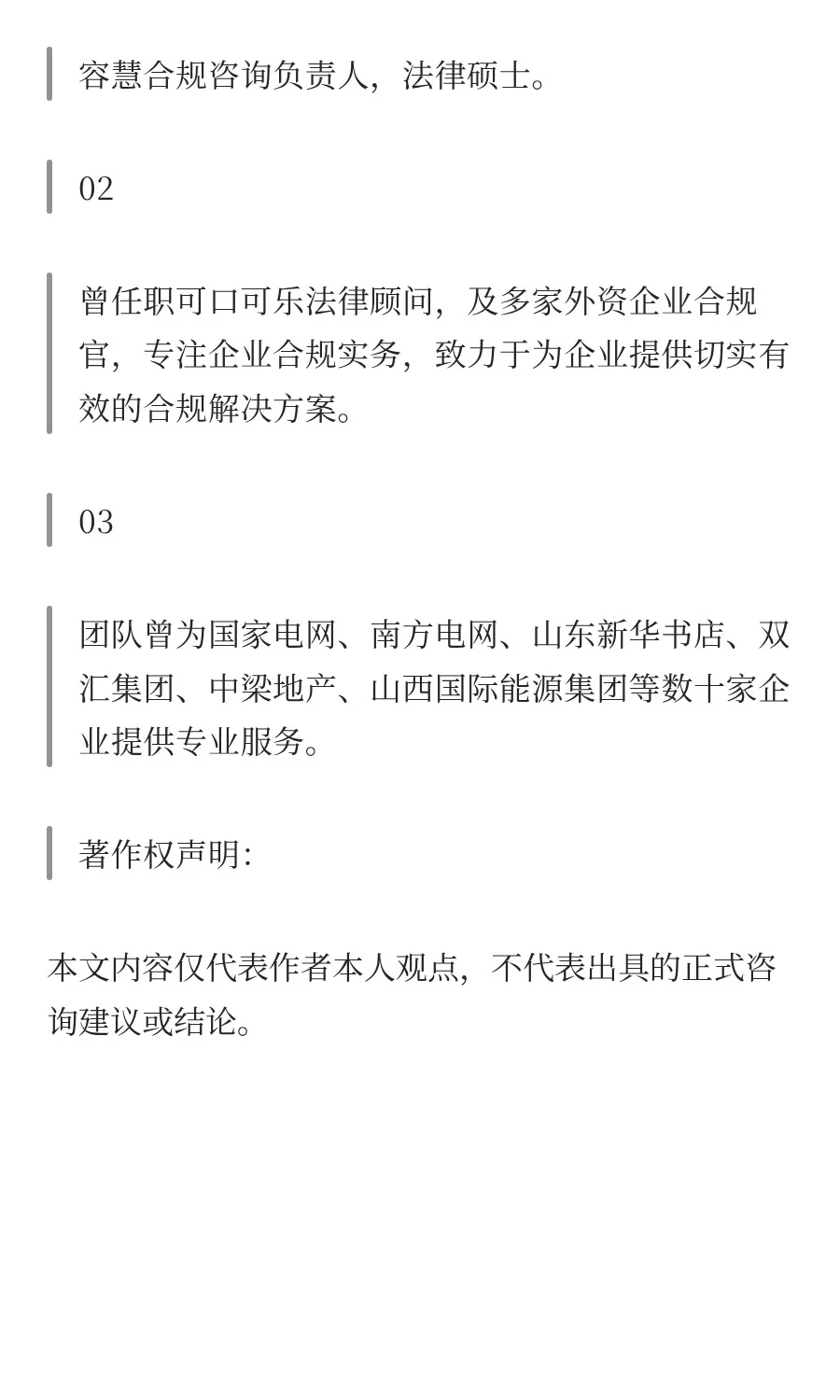 合规顾问：既要懂业务，又要懂管理，还要很