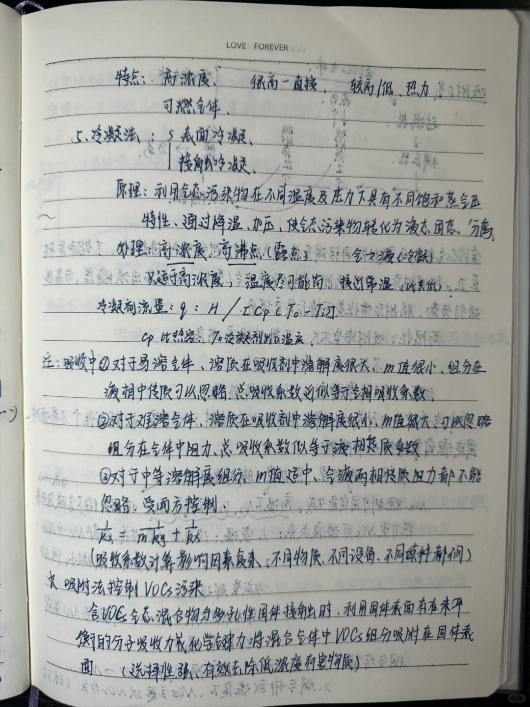 大气污染控制工程（2）