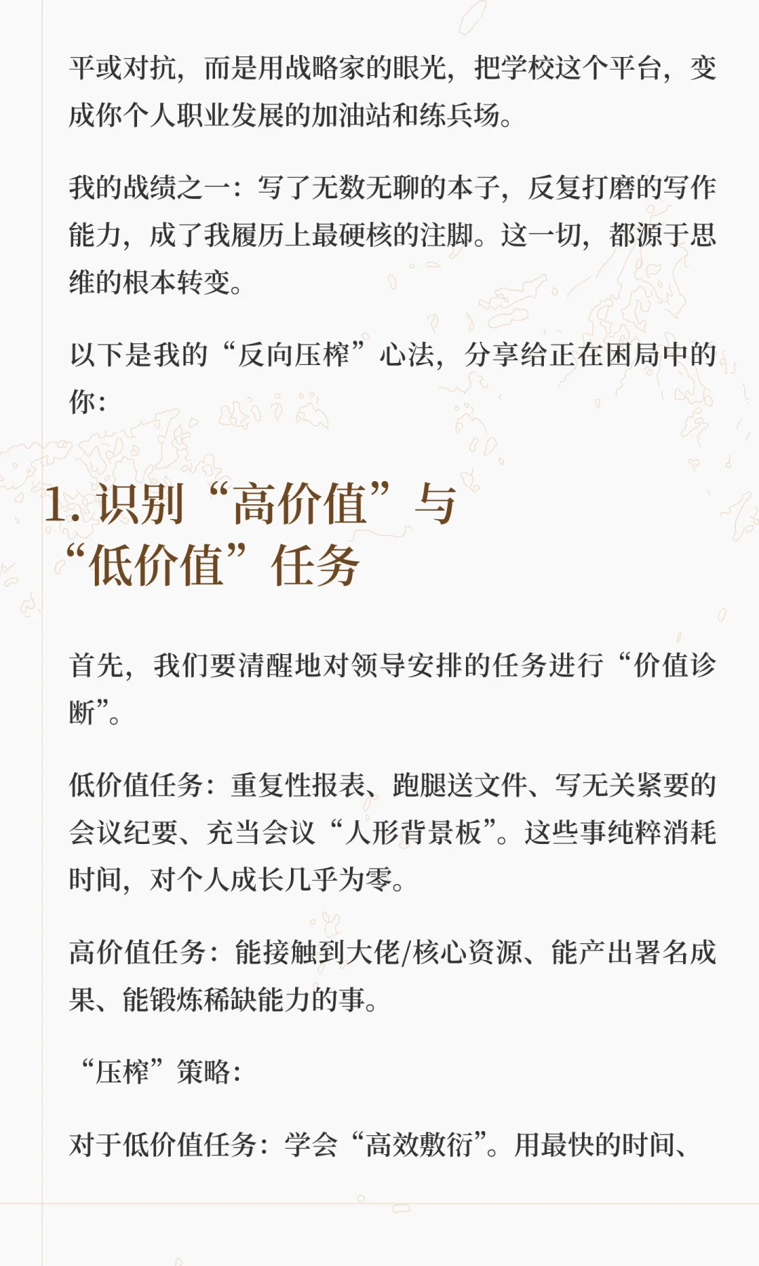 高校青椒自救指南 | 如何“反向压榨”学校