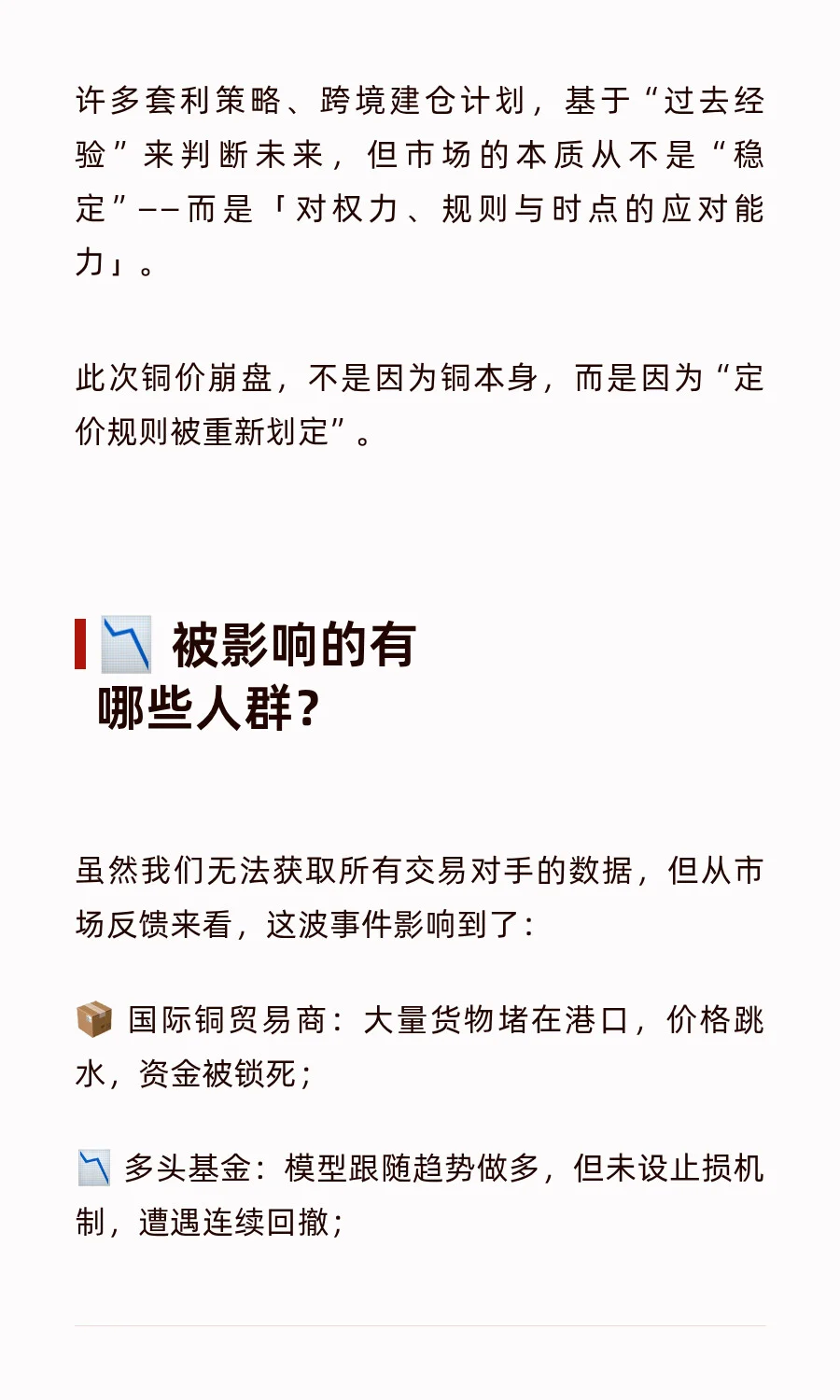 【复盘】铜价一天暴跌22%,全球交易员措手