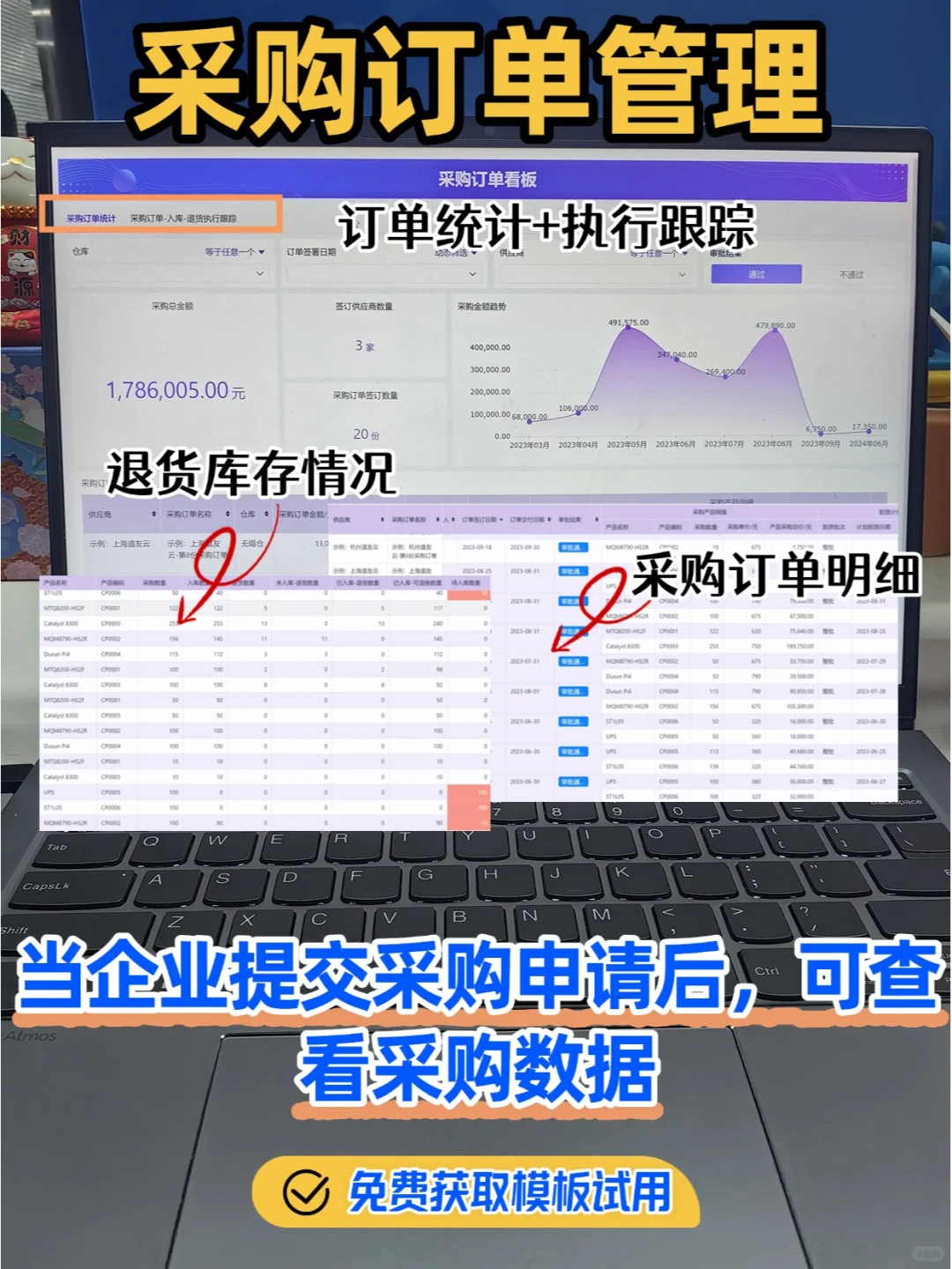 采购经理花一周做的系统,解决了大难题!
