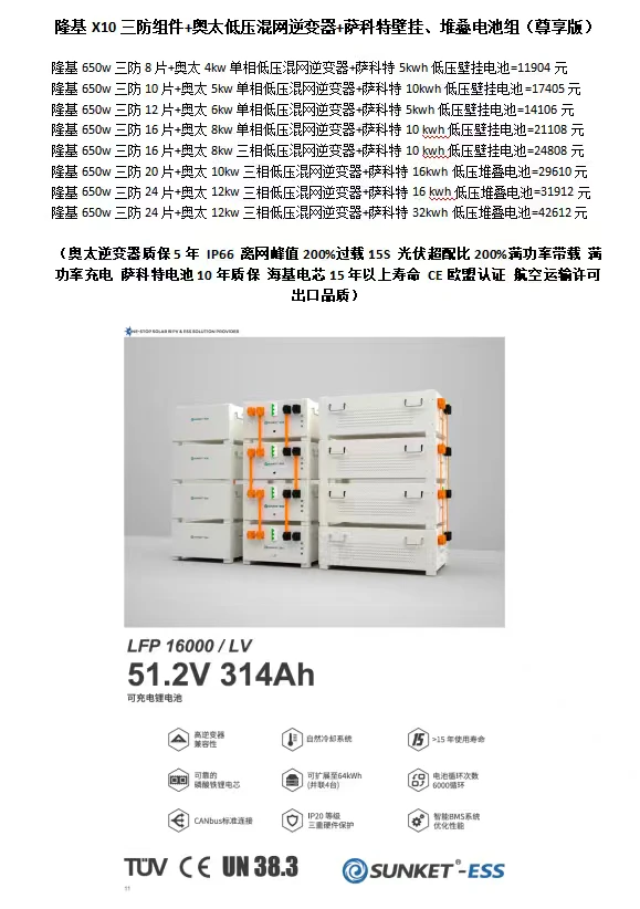 家用光伏储能方案，让您生活0️⃣电费