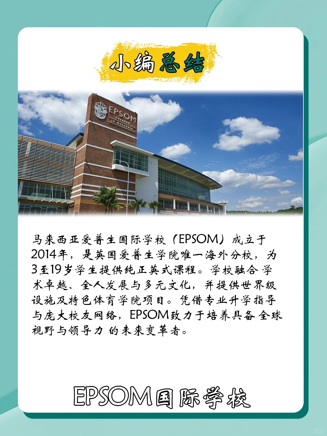 ??盘点100所马来西亚国际学校 ep.2