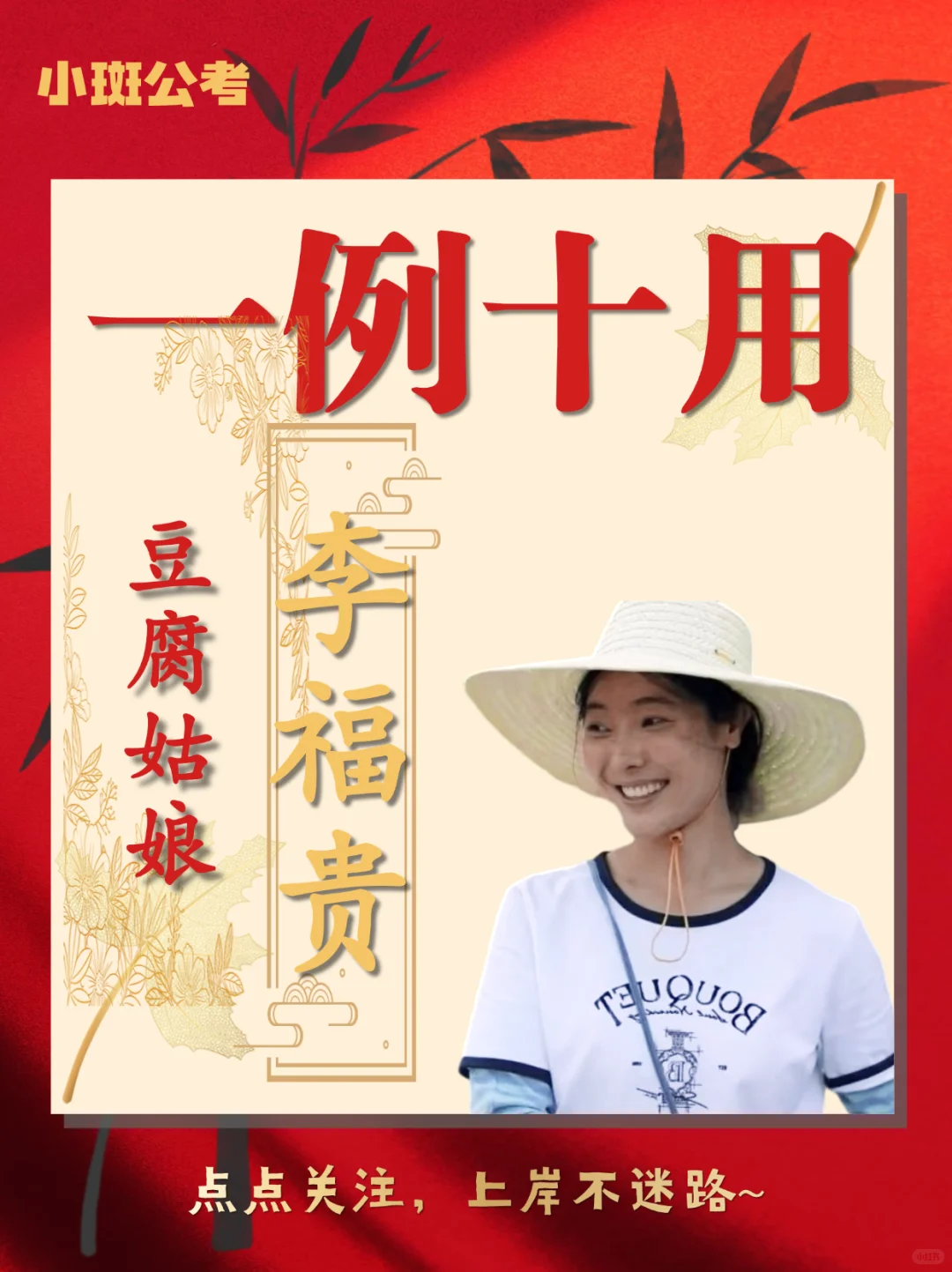 一例十用：“豆腐姑娘”李福贵