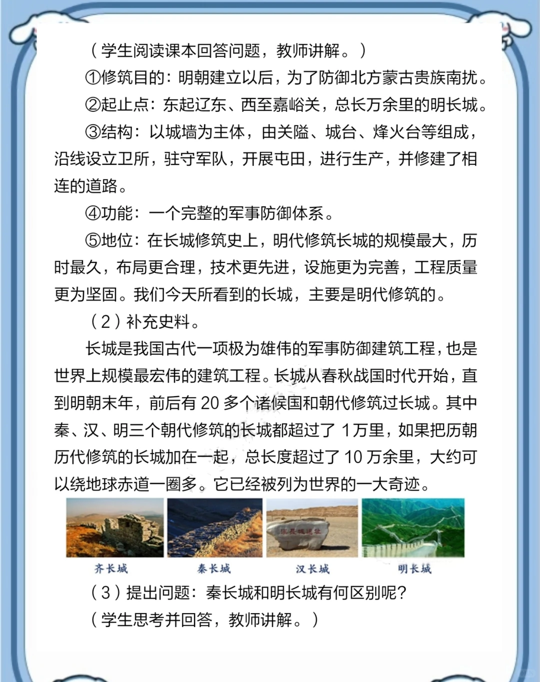 市级一等奖历史教学设计《明朝的科技》