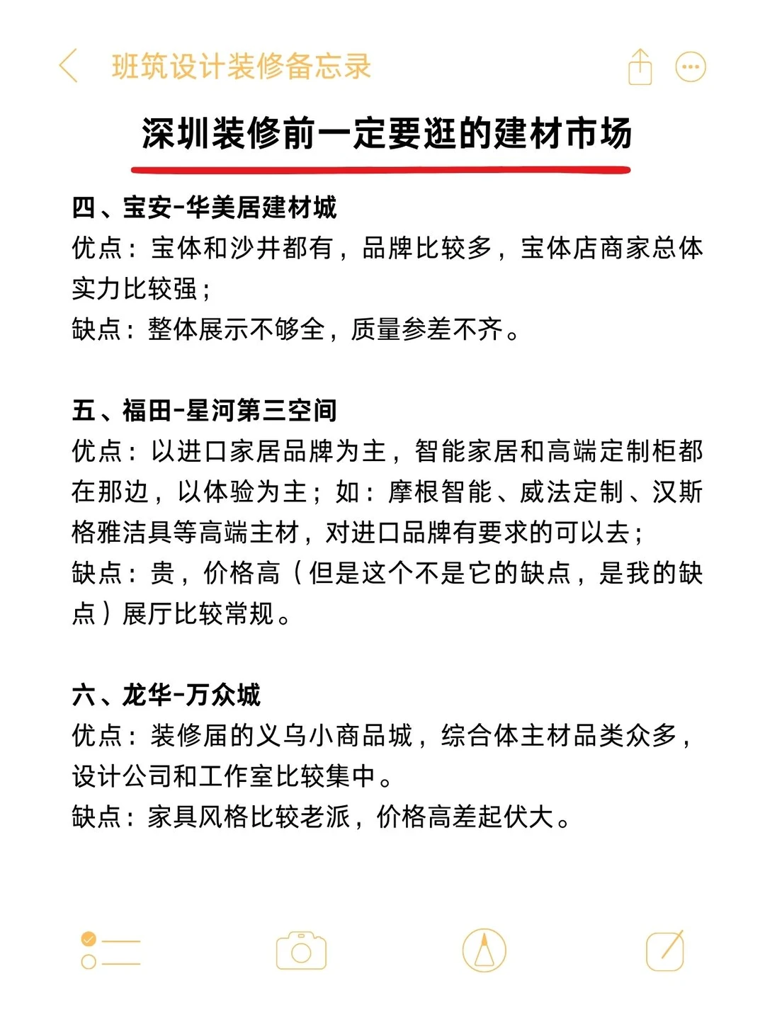 深圳装修前一定要去逛的建材市场！怒省几万