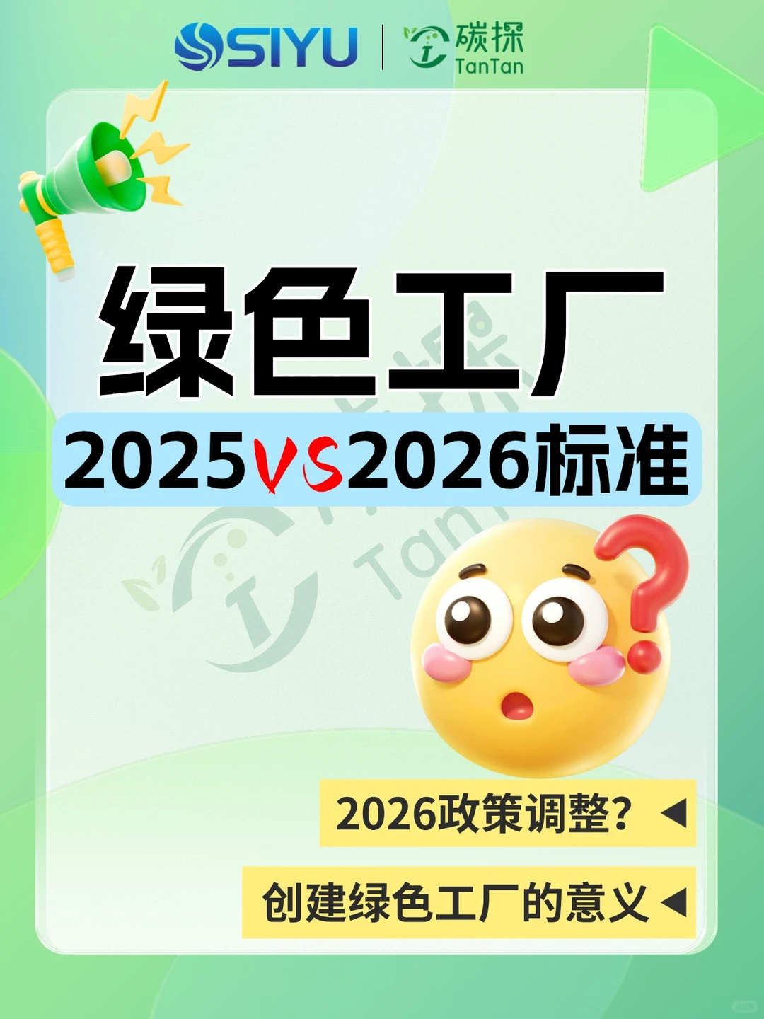 绿色工厂全景解读：2025-2026年标准趋势