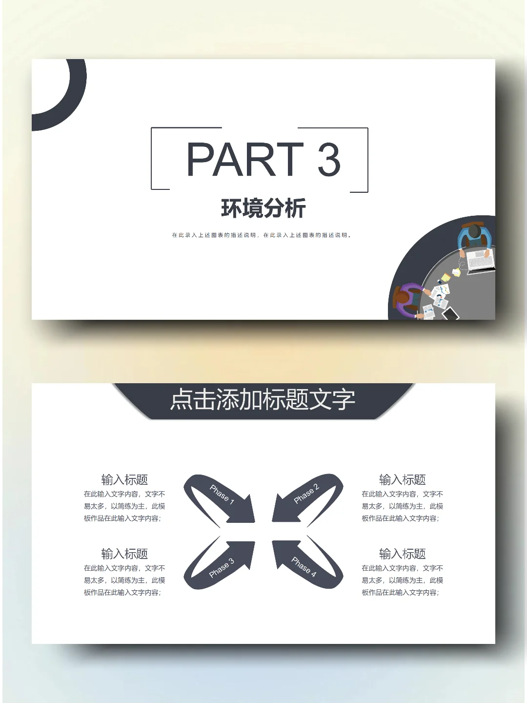 环境监测技术 职业生涯规划书word+PPT模板