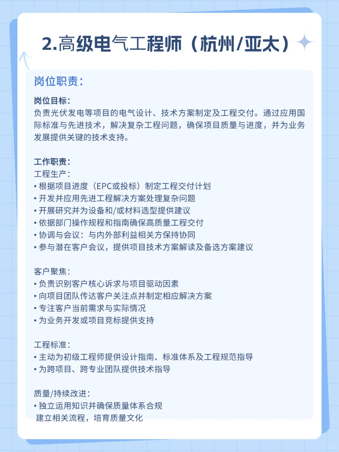 【小菁求职帮】电建华东院招聘多岗位人才