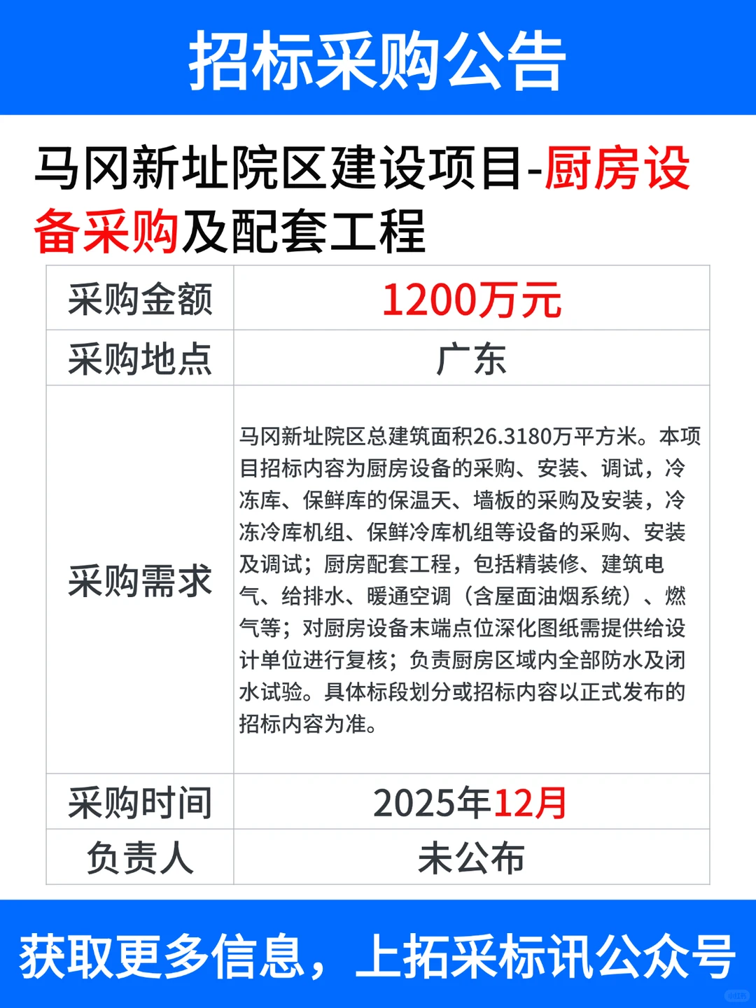 查招标信息，上拓采标讯