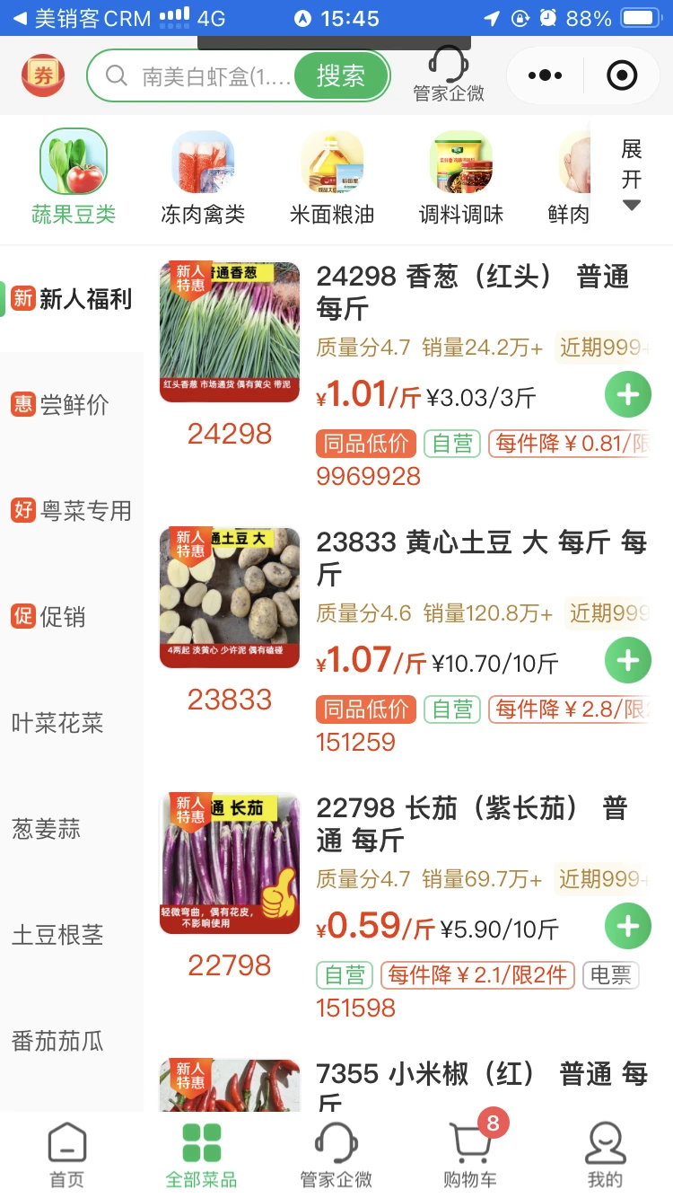 连锁餐饮食材供应