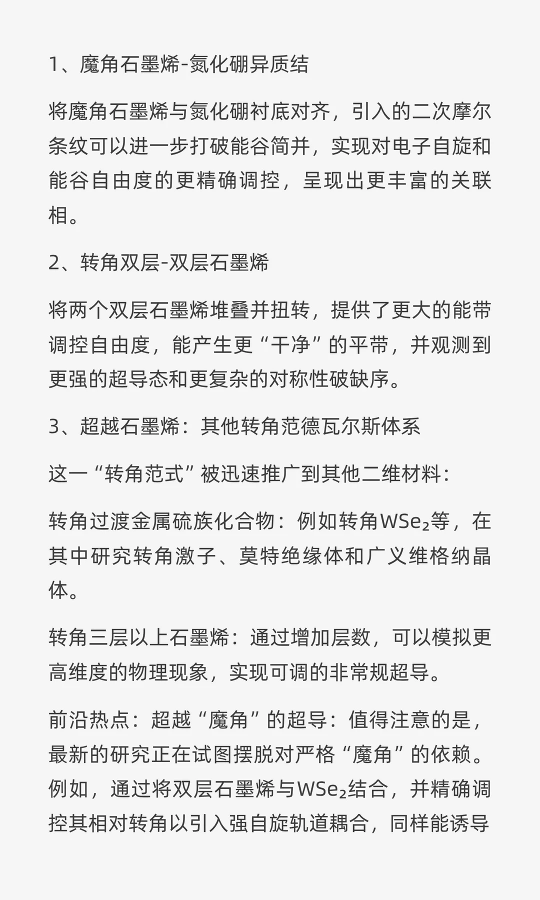魔角石墨烯：转角遇见量子奇迹