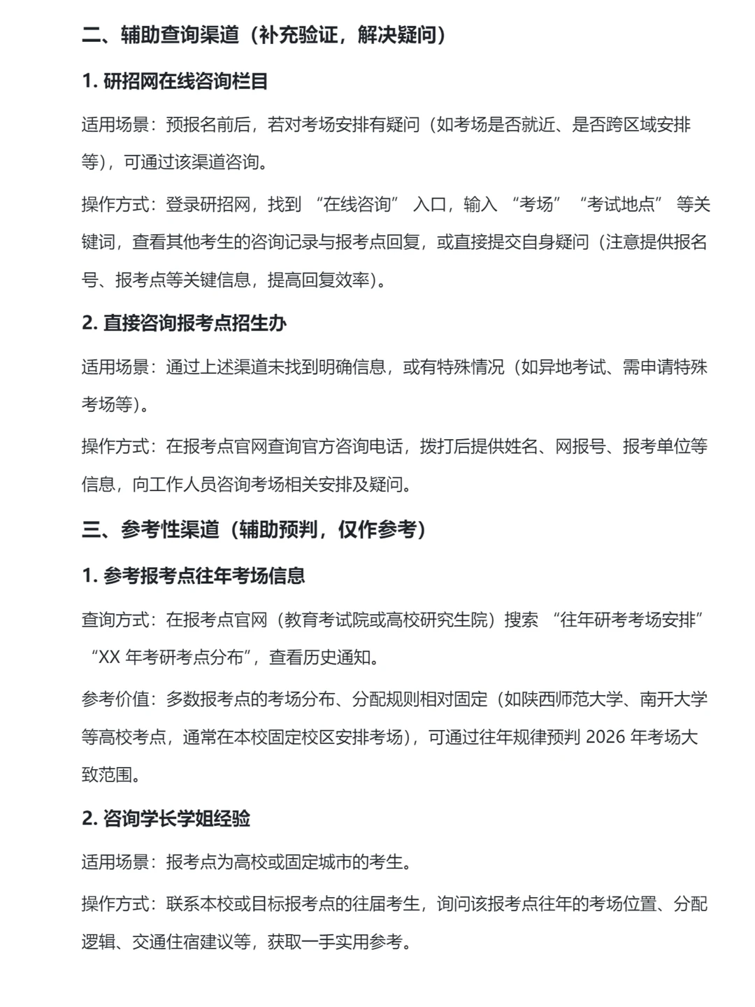 考研考场查询的几种方式