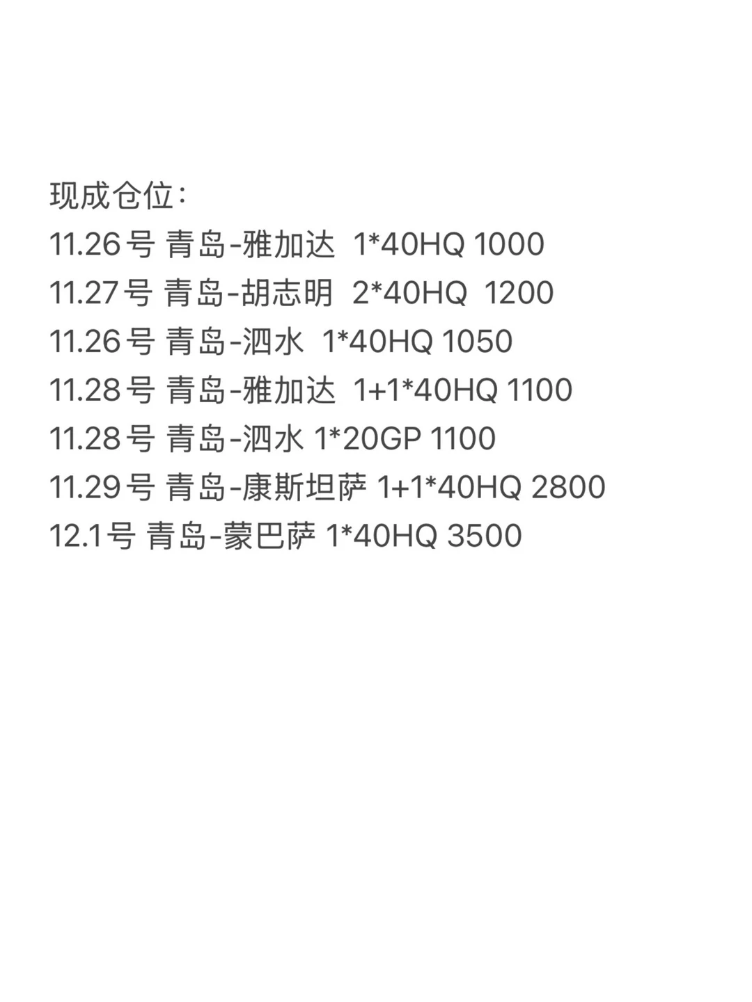 特价现舱，先到先✅