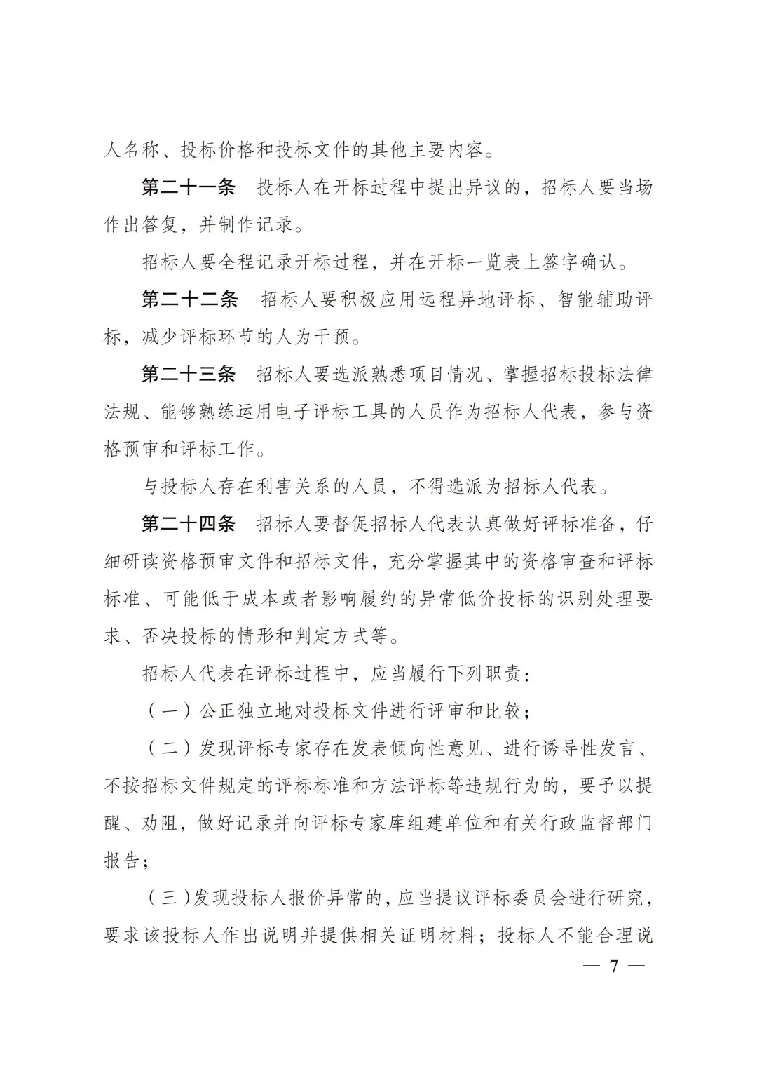 招标人要被“考核”！26年投标环境彻底变了