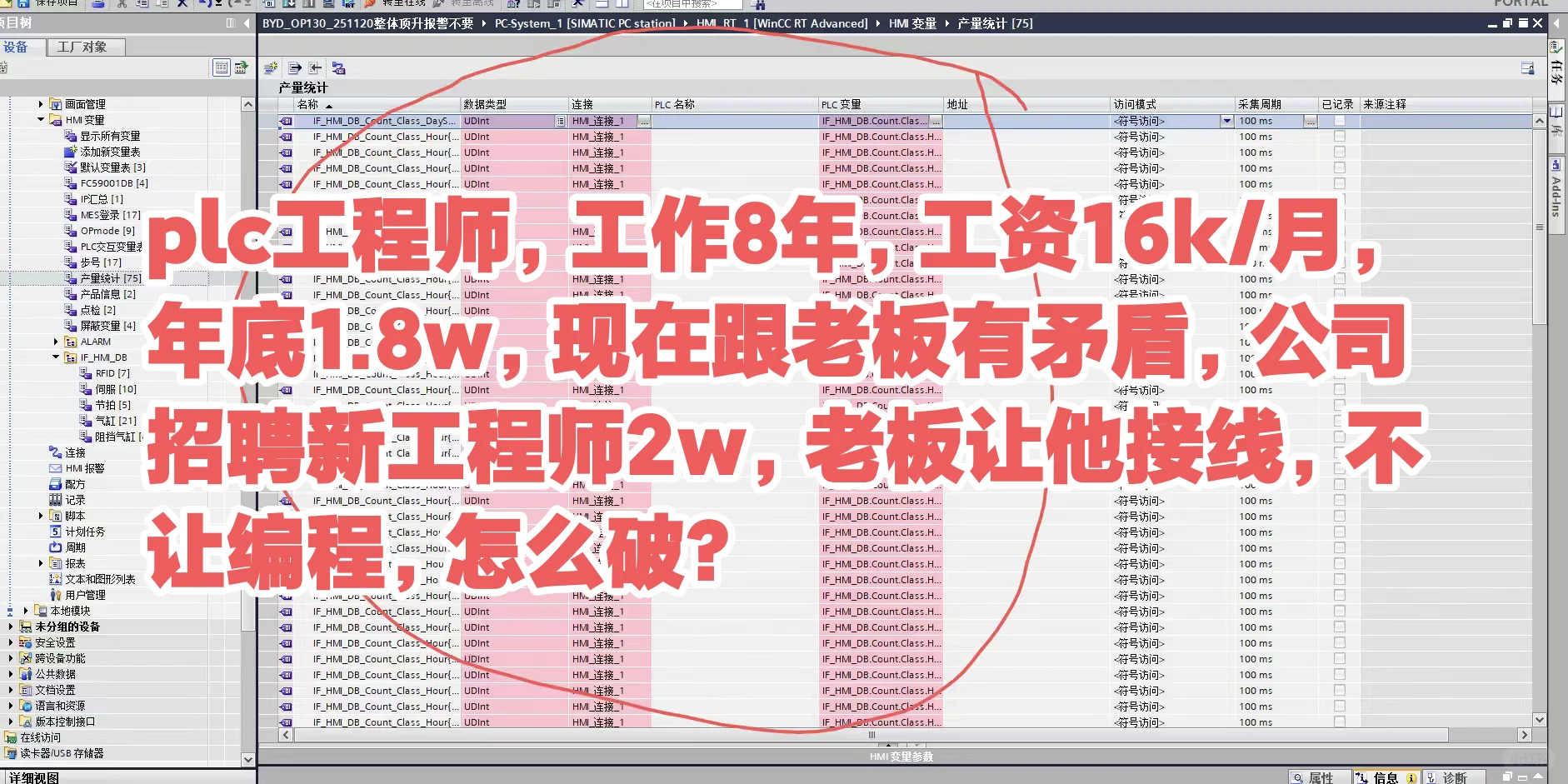 plc工程师，工作8年，工资16k/月，年底1.8w