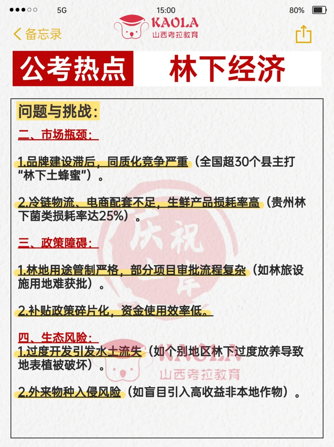 ?一号文件划重点：林下经济！