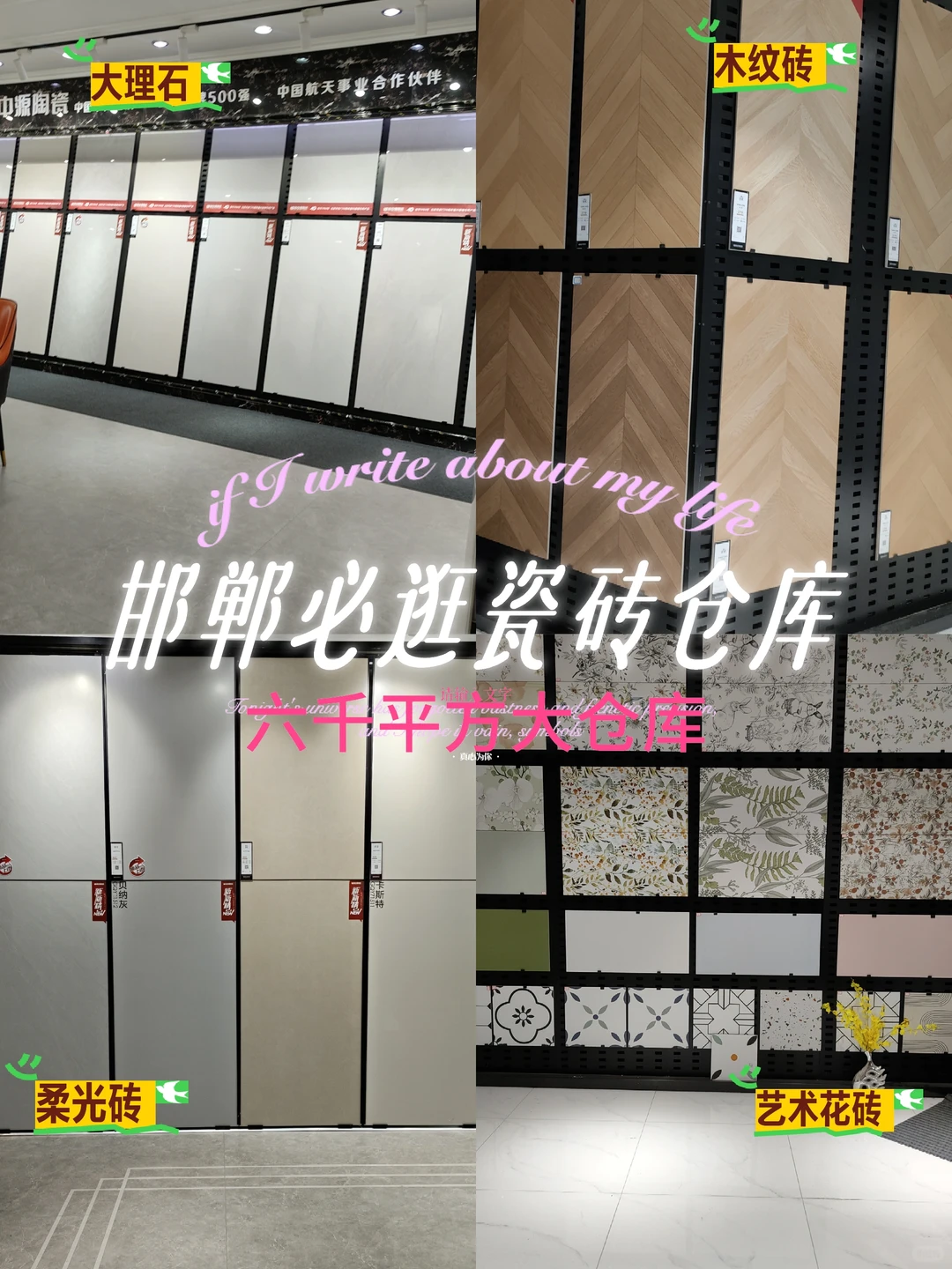 坐标邯郸！ 任何人错过 这瓷砖仓库会 ?