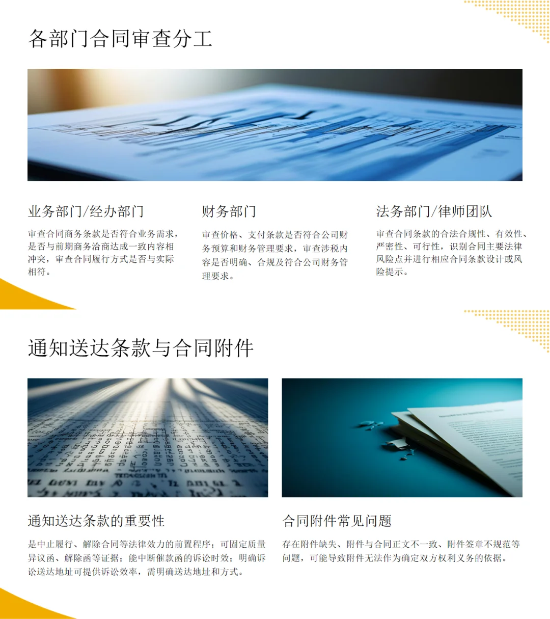 法律培训PPT||合同管理全流程风险防控实务