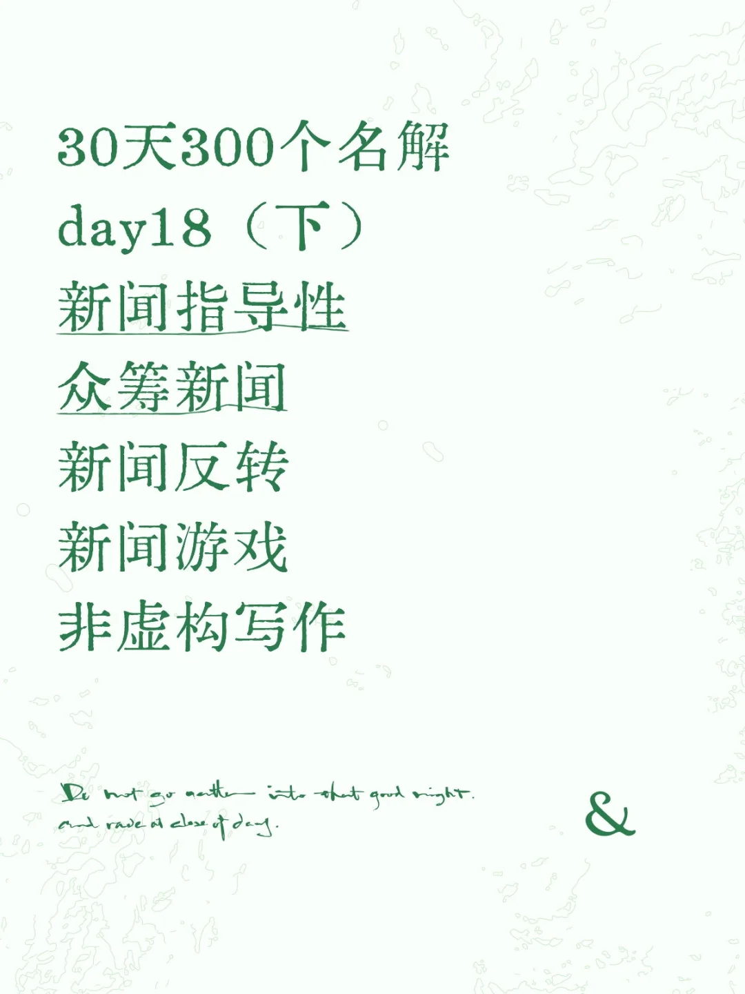 26新传考研｜30天300个名解day18（下）