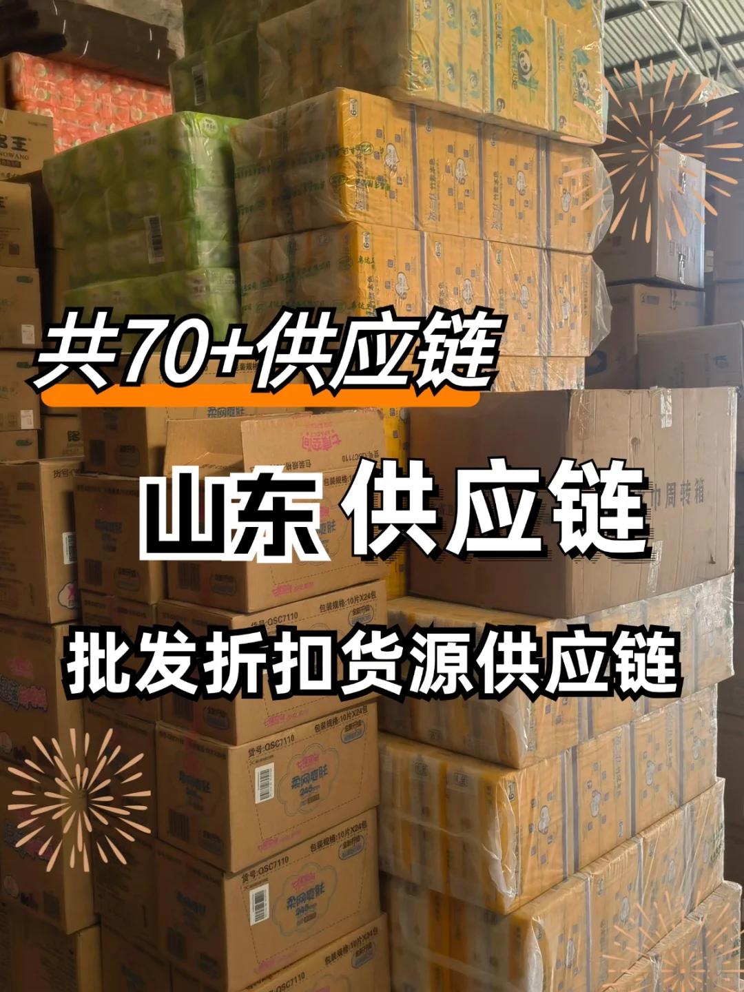 山东食品供应链怎么找?