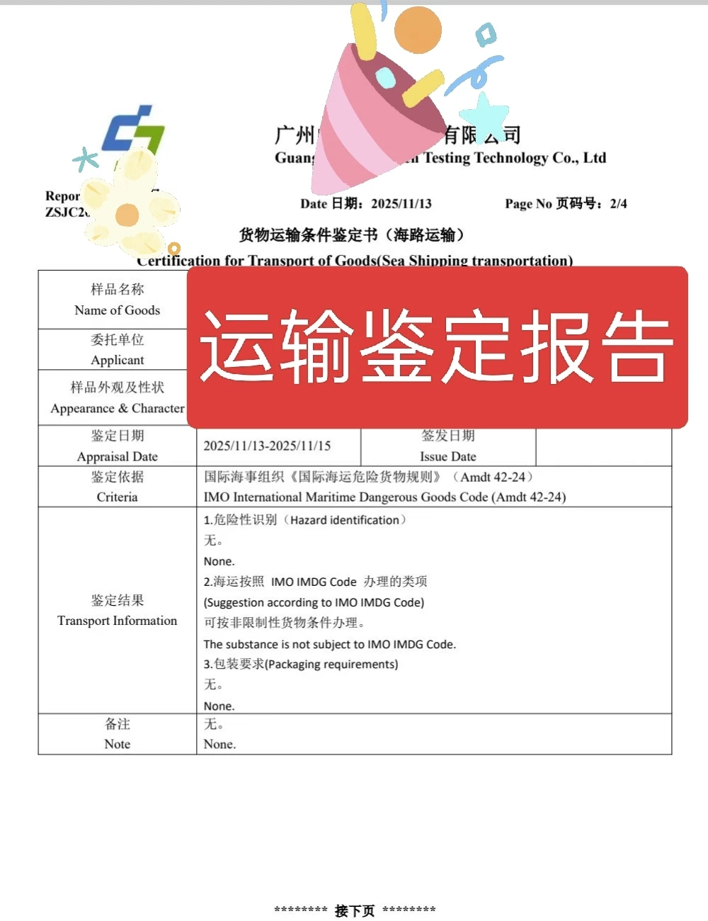 搞外贸必看！运输鉴定报告