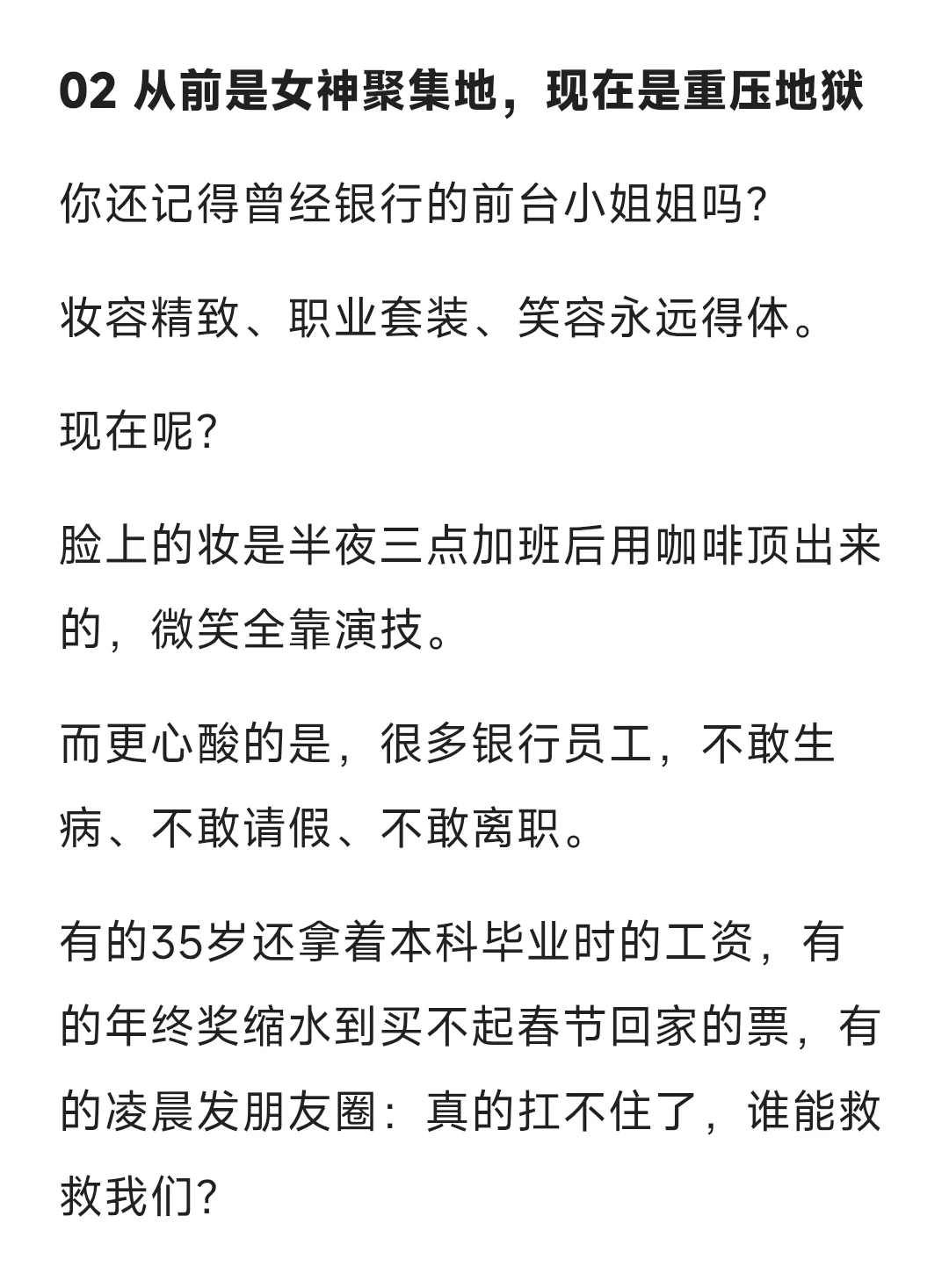现在最惨的国企单位竟然是银行