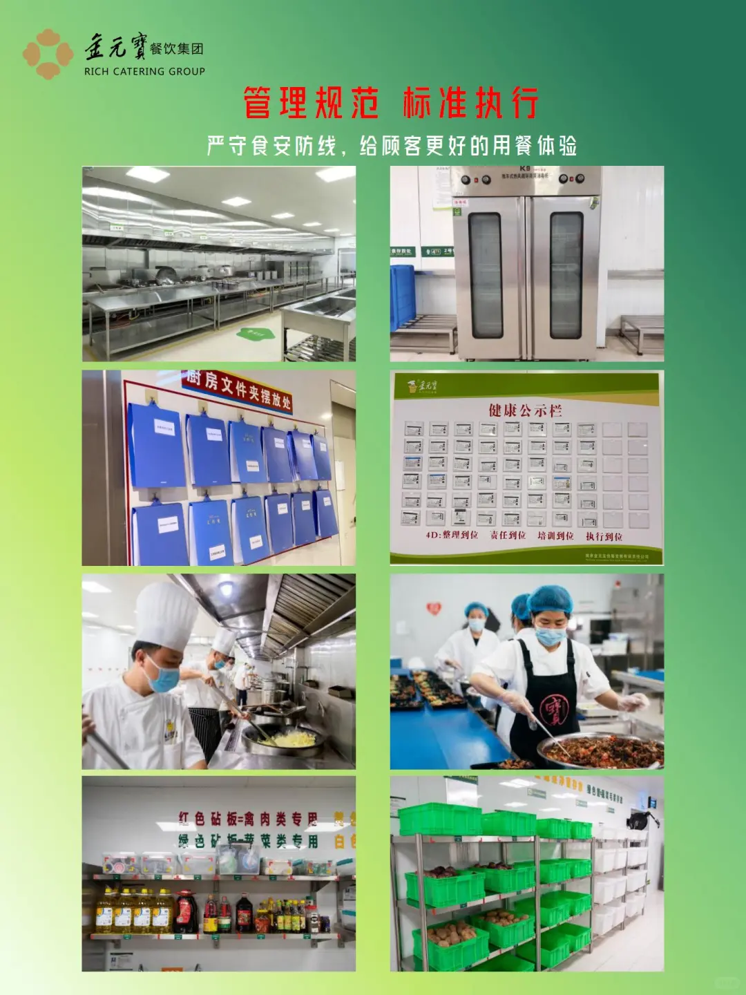 团餐膳食就选金元宝?