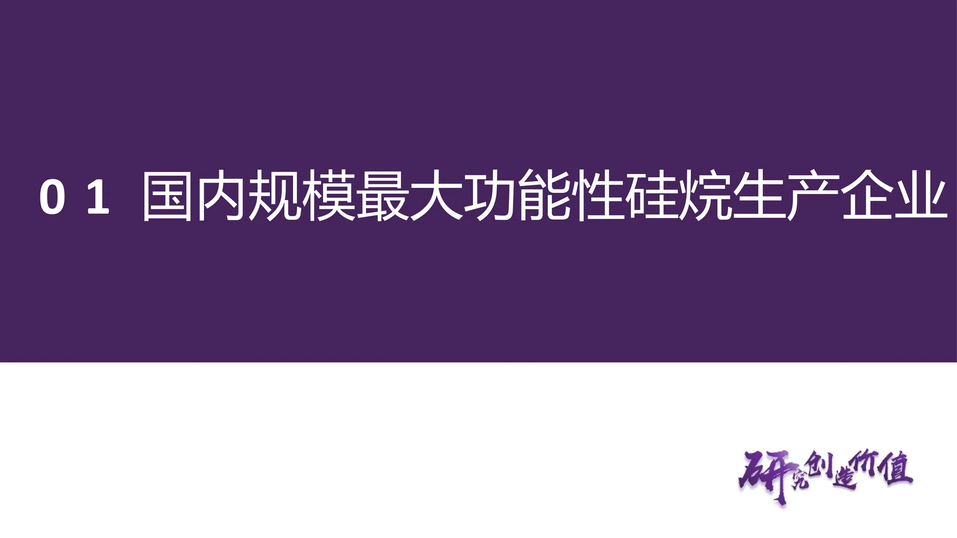 江瀚新材：功能性硅烷领军企业成长可期