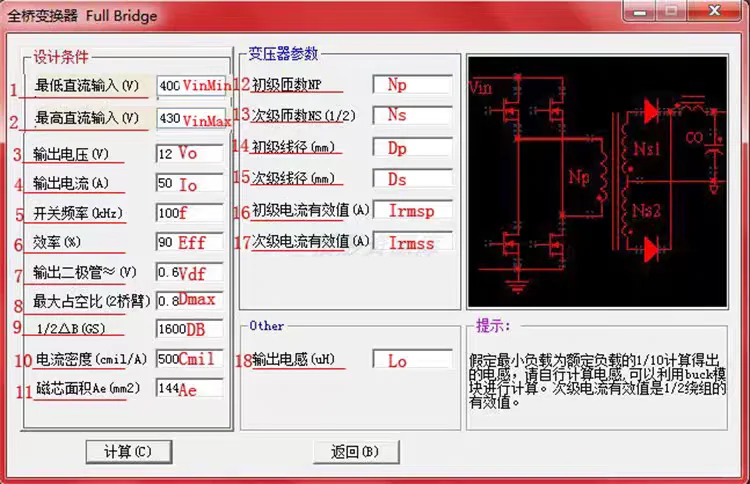 开关电源计算工具DCDC参数计算