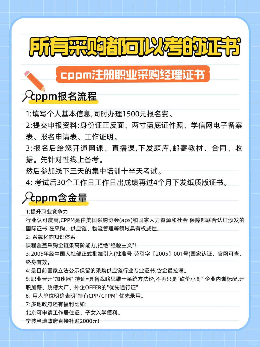 所有采购人都可以考的证书｜CPPM采购经理