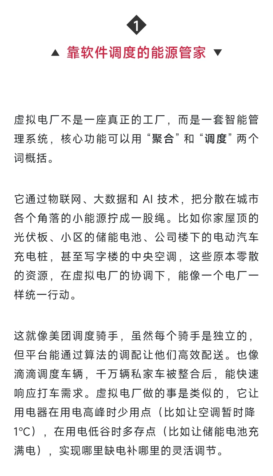 虚拟电厂:能源就业新风口