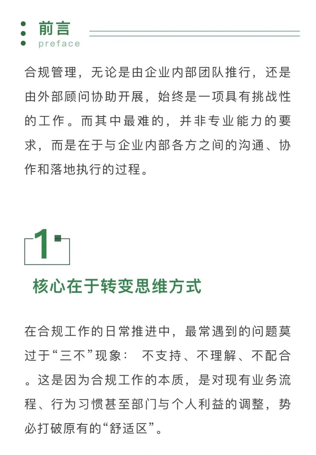 合规管理，其实是在“思想工作”