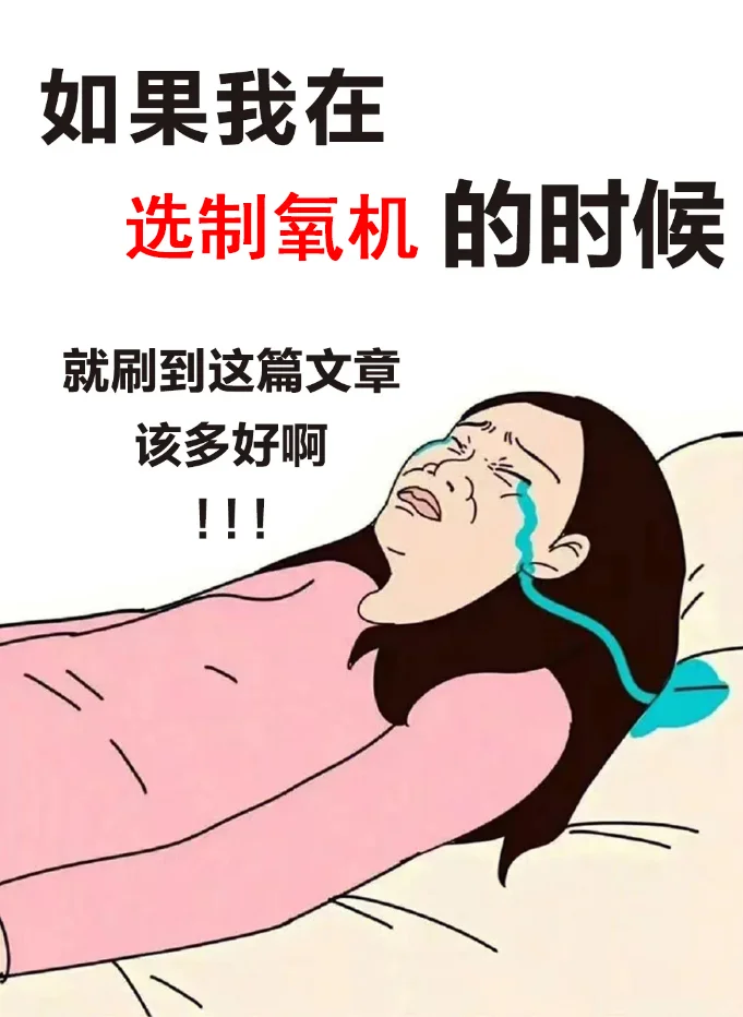 家用制氧机是如何制氧的？