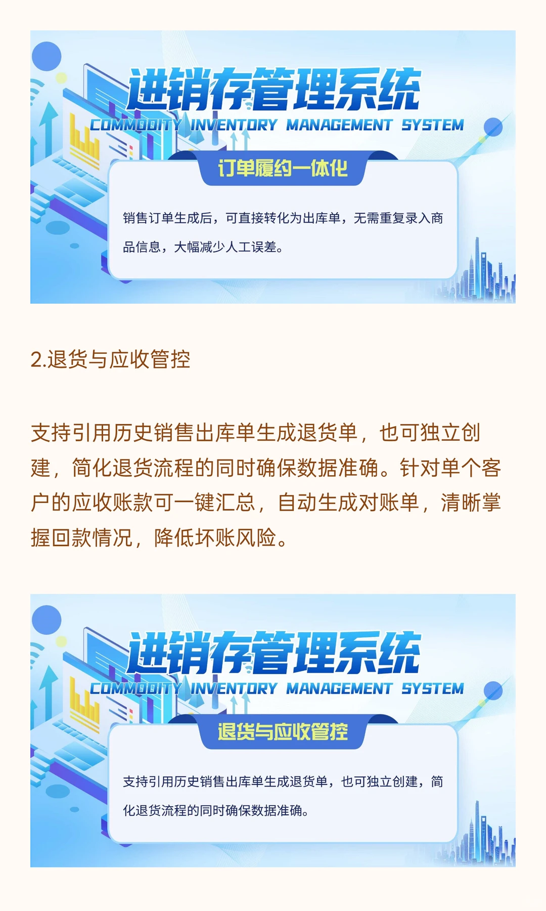 进销存软件的 3 大核心功能点描述：超易云