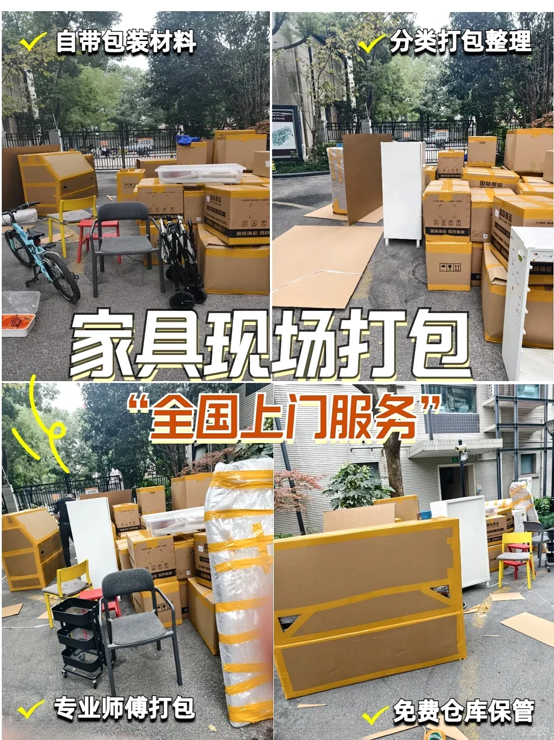 ?全球移民搬家海运家具?宝藏庄家速收藏