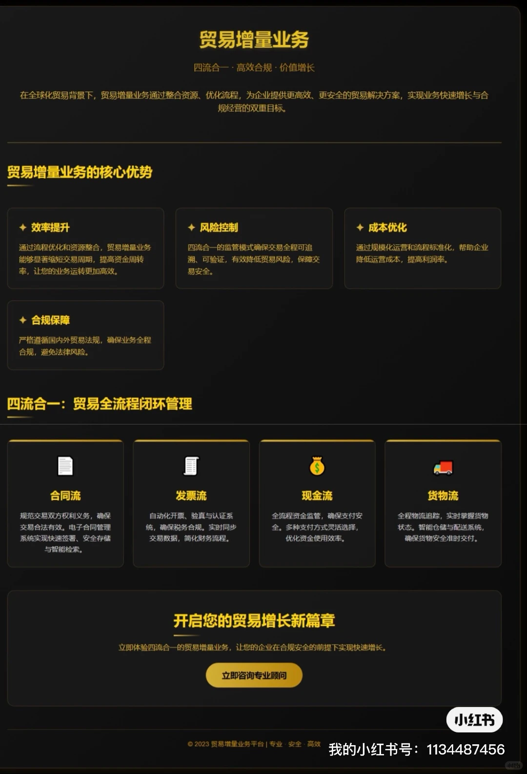 贸易增量业务介绍