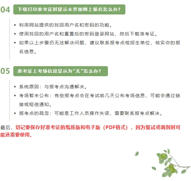 2026考研准考证下载时间方法及注意事项
