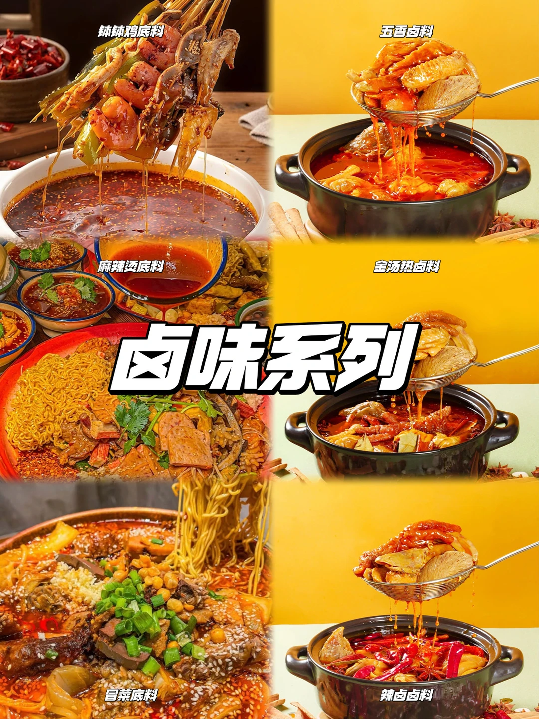 餐饮最全拿货供应链 底料酱料蘸料我们都有