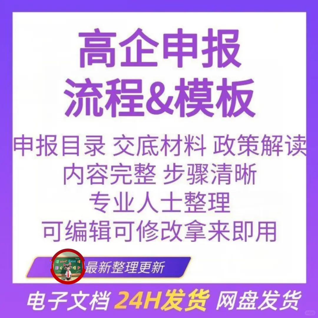 2025高新技术企业认定申报辅导全套制度立项