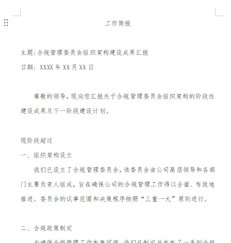 企业合规管理全套材料