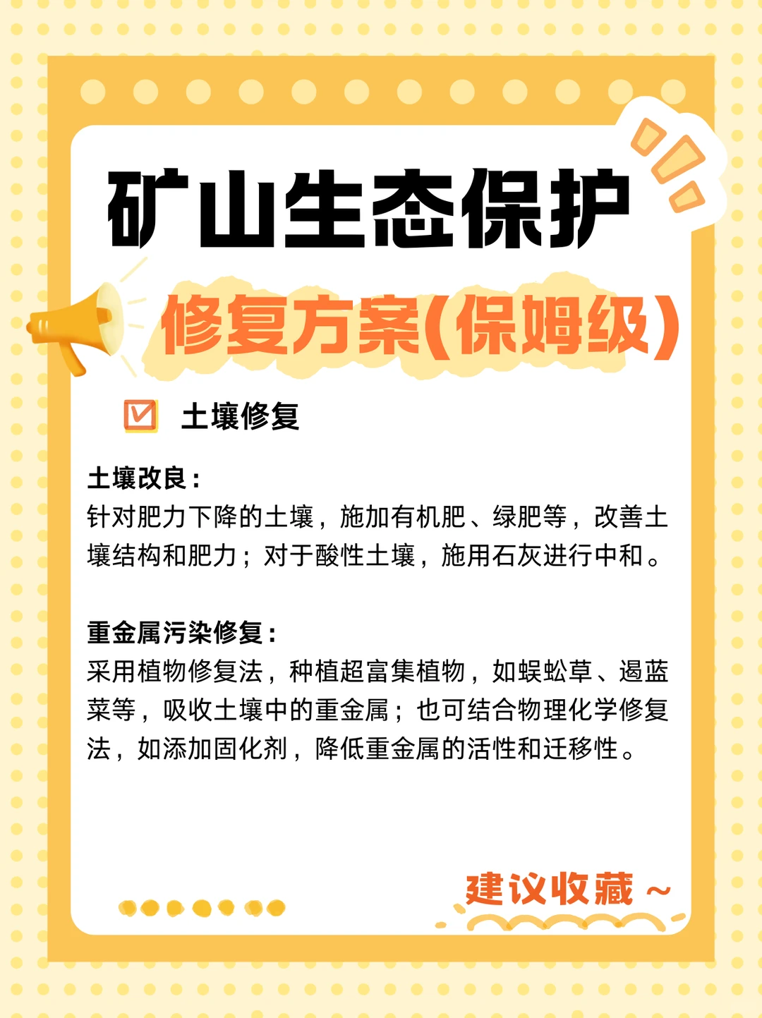 保姆级矿山修复技术大揭秘